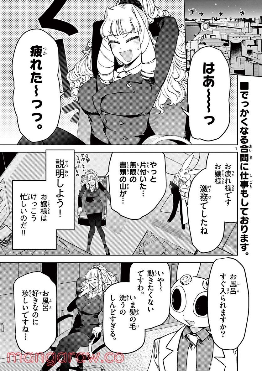 Giant Ojousama - Chapter 37 - Page 1